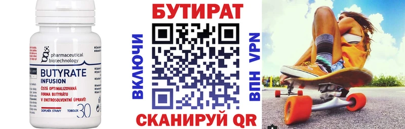 Бутират бутик Ивантеевка